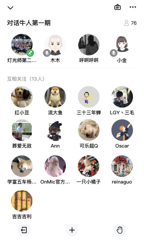 上麦-实时音频互动社交App  v1.2.31图1