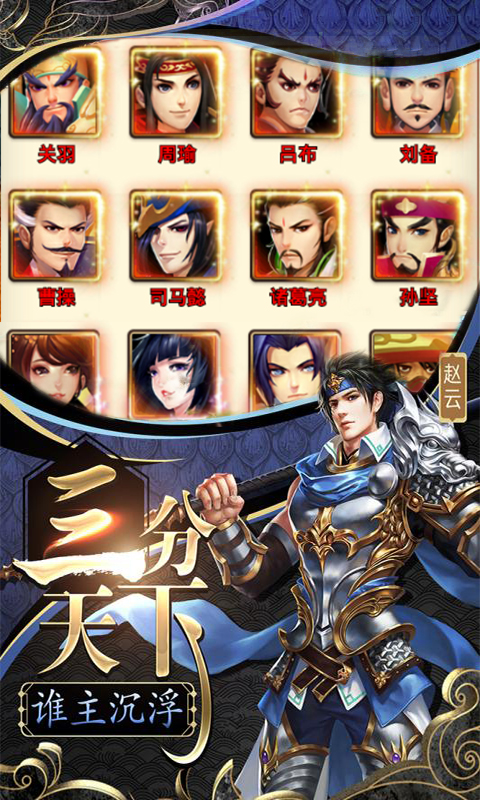 三国群将传  v3.2.1图2