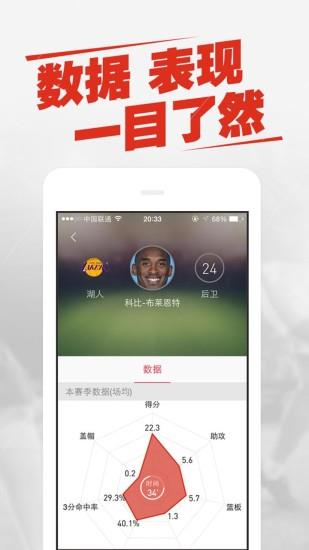 nba新浪体育手机网  v6.7.5.0图1