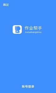 作业帮手  v10.00.0图1