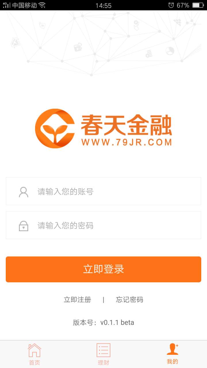 春天金融  v1.0图1