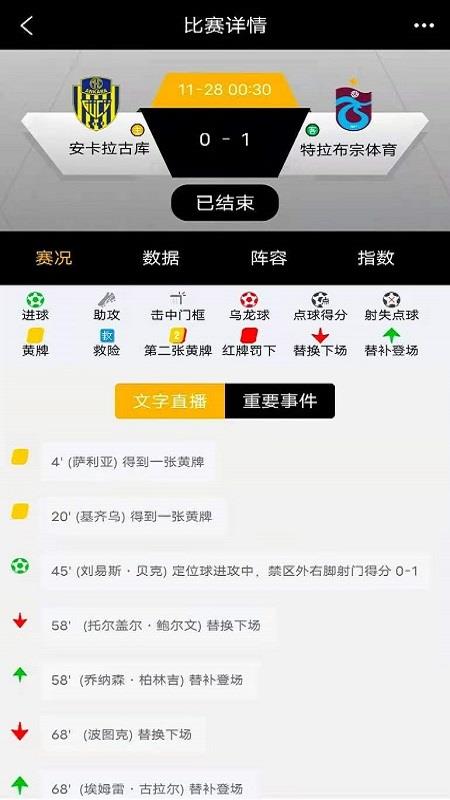 看球神器  v3.1.2图4