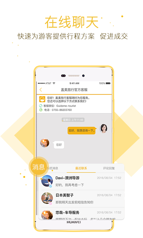 盖美导游  v3.8.1图3