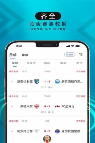 波波球体育直播  v1.0.0图3