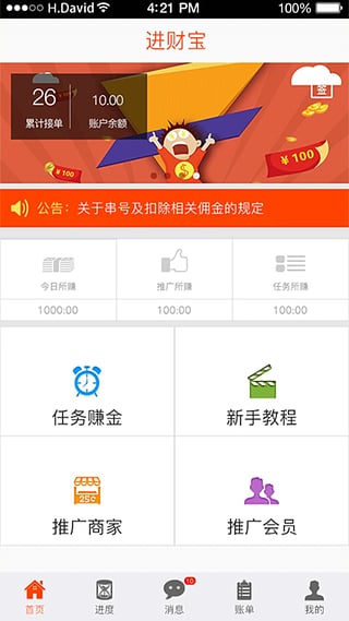 进财宝  v2.0.1图5