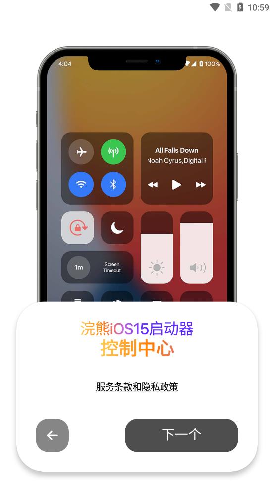 小浣熊ios15启动器中文版v1.3华为版  v1.3图1