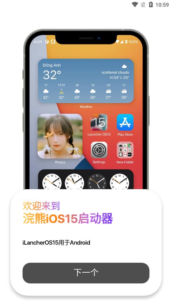 小浣熊ios15启动器中文版v1.3华为版