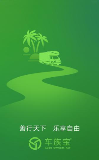 车族宝