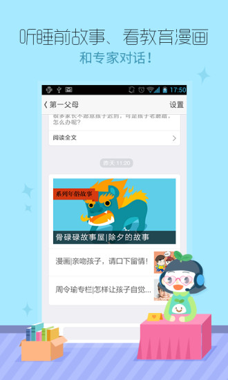 优蓓通家长版  v4.1.0图1