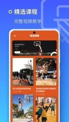 皇冠篮球  v1.1图1