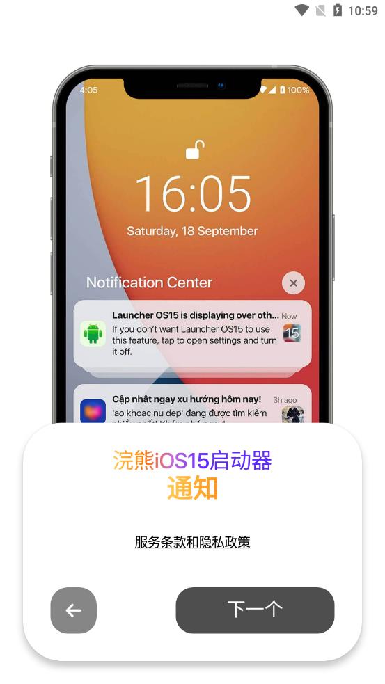 小浣熊ios15启动器中文版v1.3华为版  v1.3图3