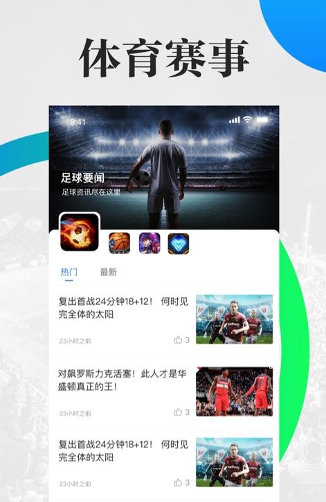 乐竞体育  v1.0.0图1