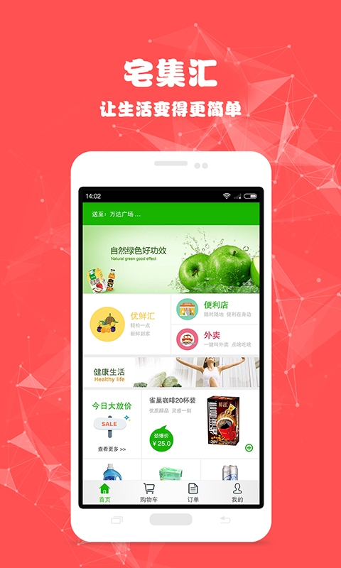 宅集汇  v1.1.2图1