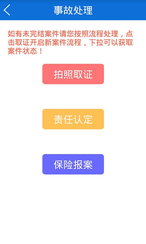 事故e处理  v2.0.3图4