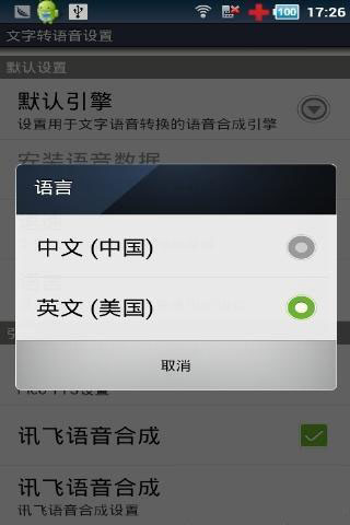 讯飞tts语音引擎app  v9.0图3