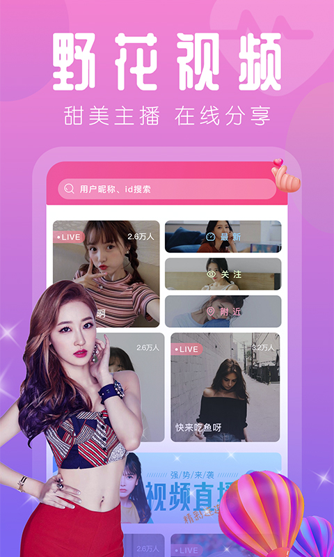 双鱼直播下载706tv  v6.1.1图1