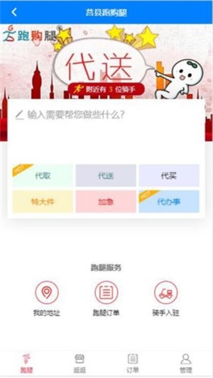 跑购腿手机版  v1.0.11图1