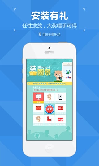 百度圈景  v1.4.0图2