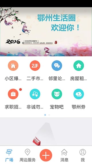 鄂州生活圈  v1.30图2