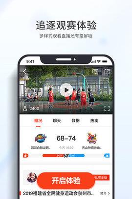 nba直播  v3.0.0图1