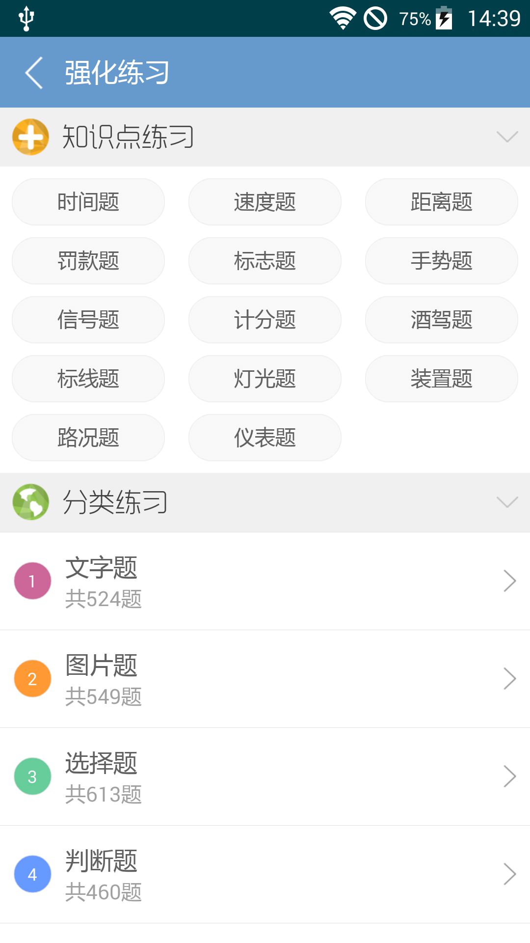 2016驾照考试宝典  v7.5图1