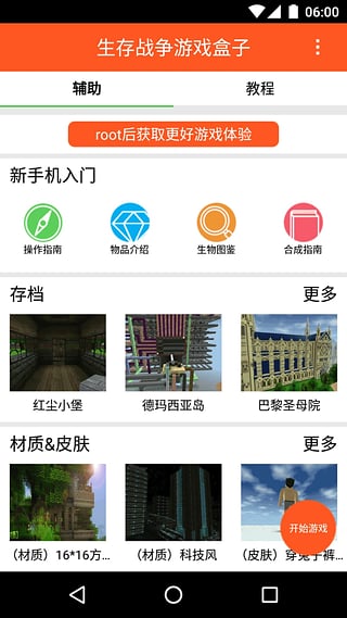 生存战争盒子  v1.5图1