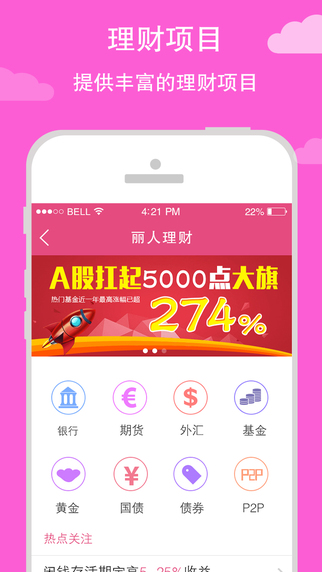 丽人理财  v1.0.04图2