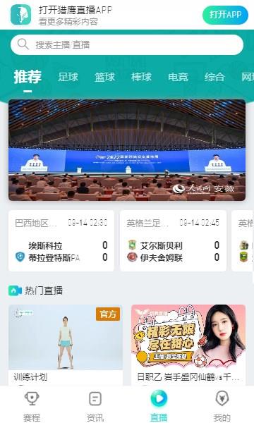 猎鹰直播  v0.9.10图3