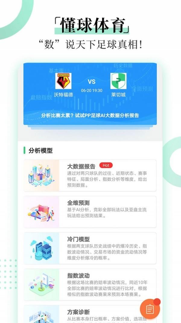 懂球体育  v1.10图1