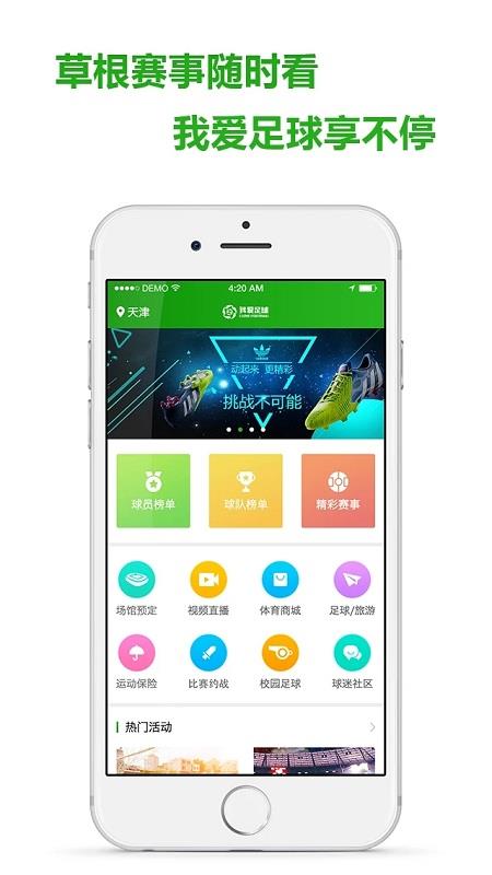 我爱足球  v3.7.22图3