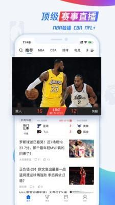 腾讯nba直播  v7.0.70.1082图1