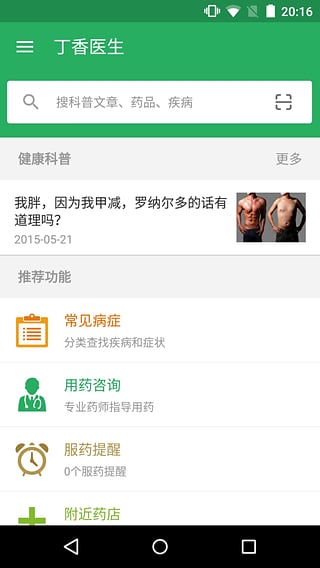 丁香医生医生版  v3.5.5图1