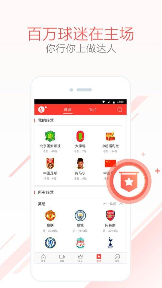 乐视体育  v3.9.6图3