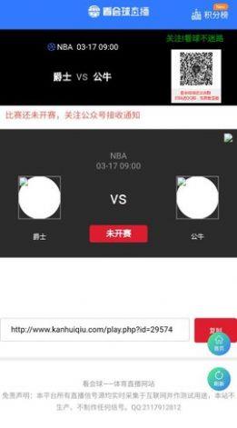 看会球jrs直播nba手机版  v2.0图2