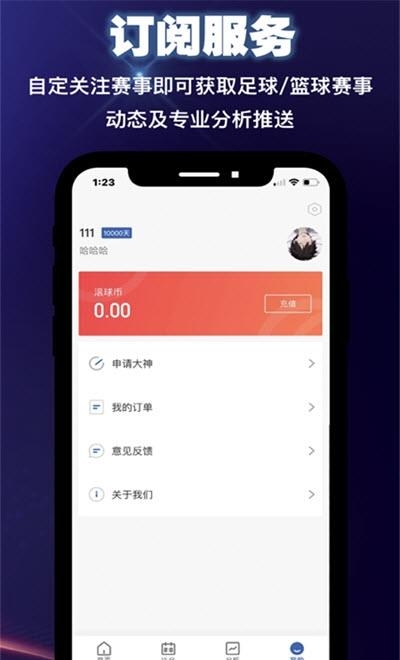 滚滚体育  v1.0.4图1