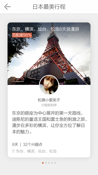 游谱旅行安卓版  v2.7.1.1图4