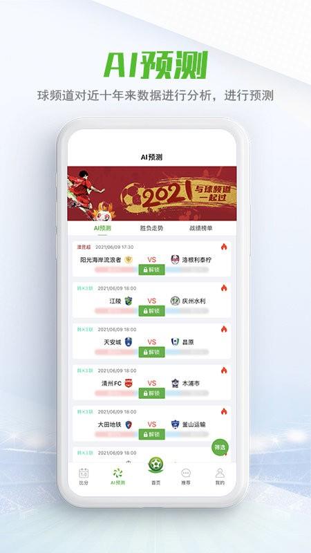 球频道  v2.0.8图3