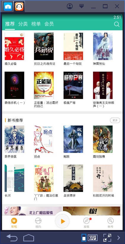 懒人听书破解版2016年最新破解版  v6.5.0图2