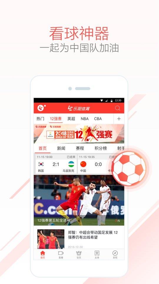 乐视体育  v3.9.6图4