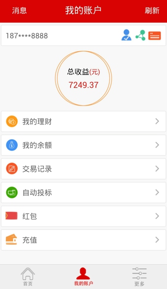 第一理财APP  v1.4.5图3