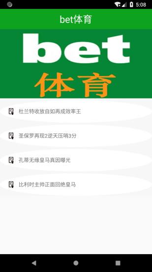 BET体育  v1.0图2