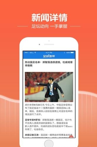 足球地带  v2.1.5图4