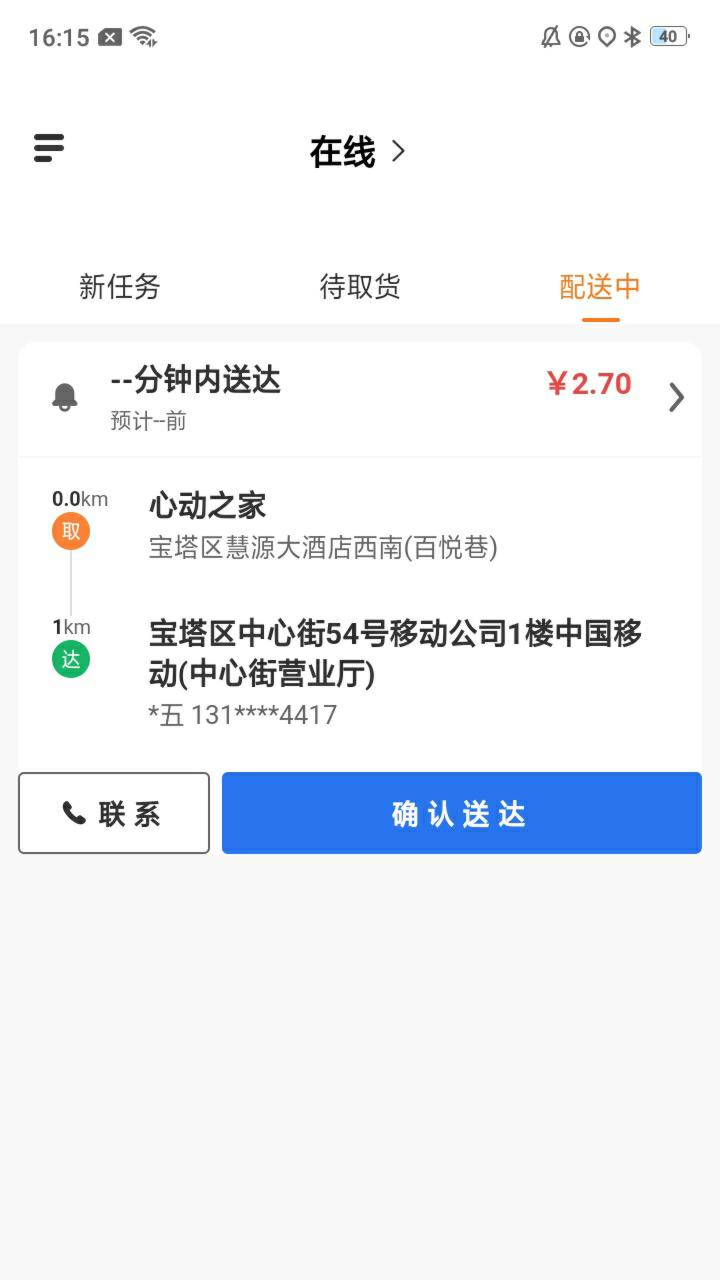 心动闪送  v1.5.2图1