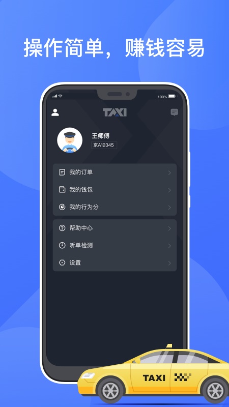 聚的出租最新版  v4.00.5.0022图2