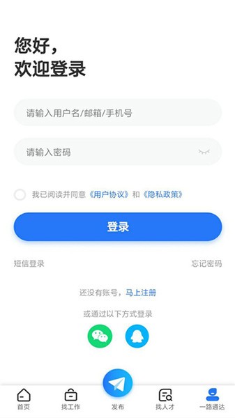 通达人才网  v1.1.3图1