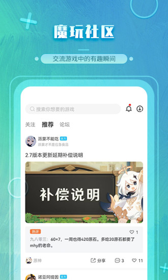 魔玩助手2020旧版下载安装  v2.0.2.3图3