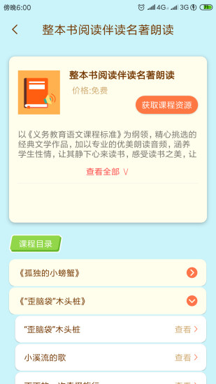 状元大课堂四年级下册数学课件  v3.0.6图2