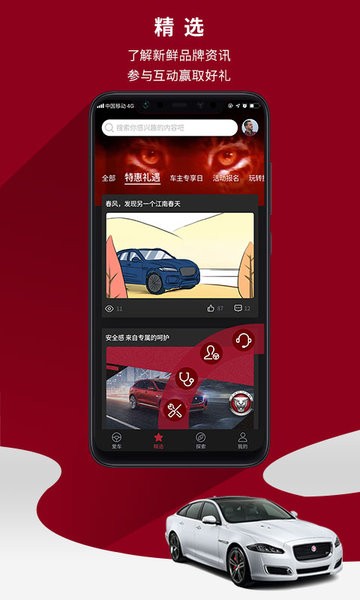 捷豹  v4.1.4图1