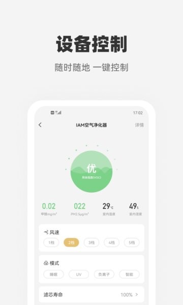 心够智家  v3.2.3图1