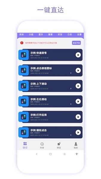 实用捷径助手  v2.1.2图3